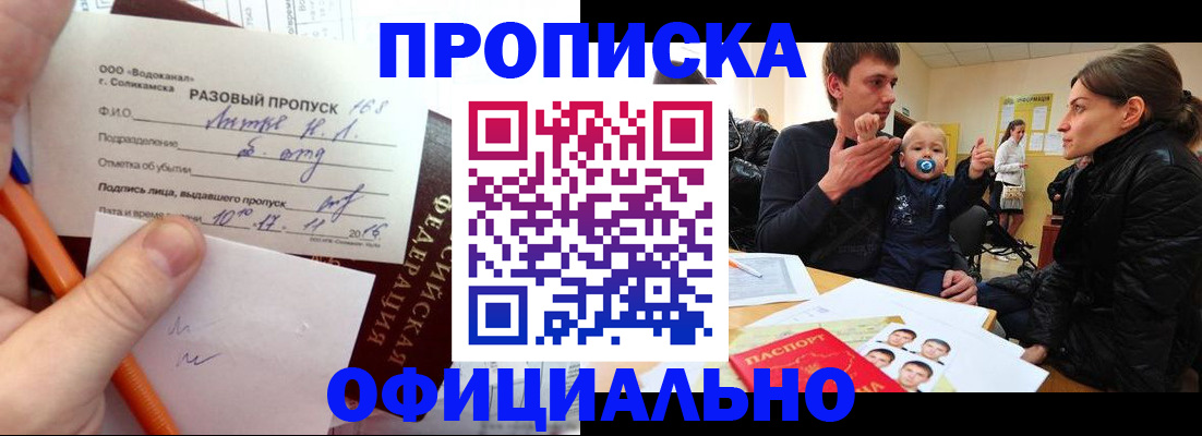 временная регистрация купить в Майском