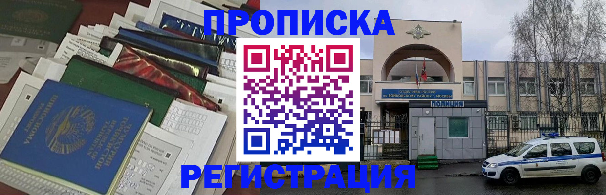 временная регистрация адрес в Майском