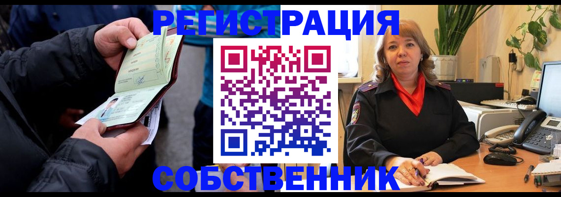 временная регистрация для школы в Майском